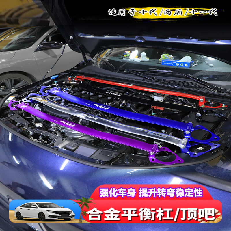 适用于十代思域十一代前顶吧型格平衡杆前轮稳定杆合金加强支撑杆