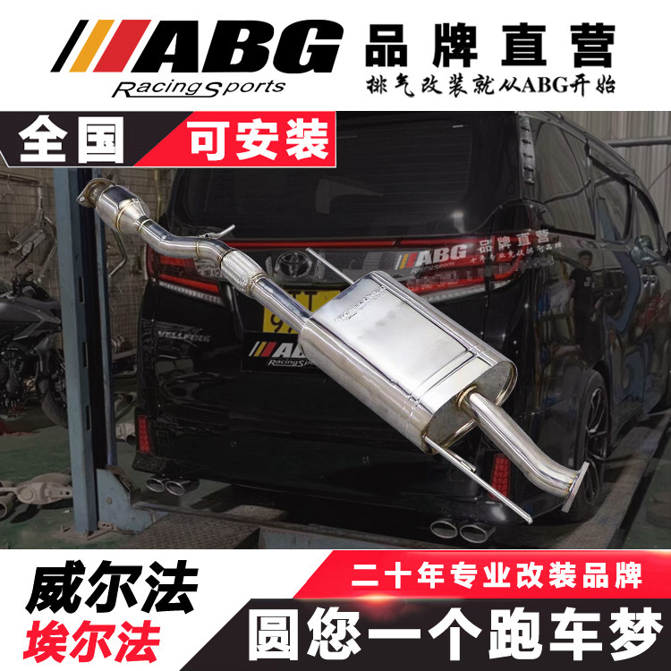 ABG改装排气管适用威尔法/埃尔法芭蕉头中尾段遥控阀门浑厚声浪鼓