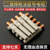 二保焊涂层导电嘴气保焊保护嘴紫铜铬锆铜导电嘴1.0 1.2焊枪配件