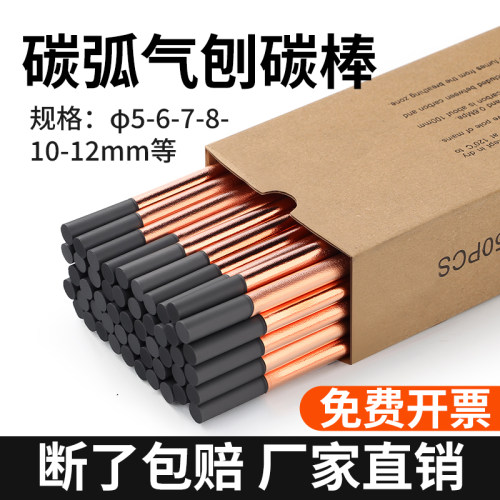 碳弧气刨碳棒硅碳棒石墨电极棒直流气刨枪专用镀铜圆碳棒6 8 10mm