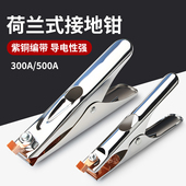 500A 300 接地钳 地线夹 紫铜带 电焊配件 接地夹 荷兰式