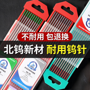 3.0 正品 2.4 2.0 3.2氩弧焊北坞钨针钨棒电极配件 北京北坞1.6