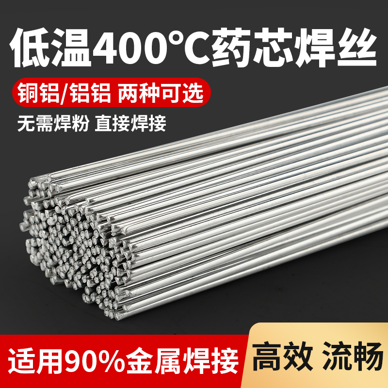药芯焊丝铜铝冰箱铝排焊条冰箱汽车水箱车门铝铝修复氧焊气焊枪丝,五金/工具,电焊丝,淘宝优惠券,粉丝福利购,淘宝优惠卷