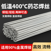 药芯焊丝铜铝冰箱铝排焊条冰箱汽车水箱车门铝铝修复氧焊气焊枪丝