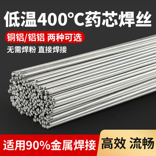 药芯焊丝铜铝冰箱铝排焊条冰箱汽车水箱车门铝铝修复氧焊气焊枪丝