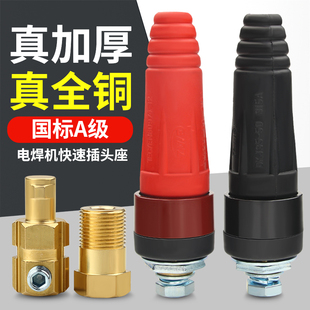 电焊机焊把线欧式快插全铜A级插头插座电缆专用公母对接快速接头