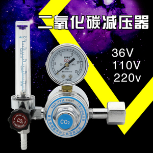 CO2 36V二氧化碳减压器 气表 减压阀36V110V220V二氧化碳减压表