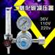 减压阀36V110V220V二氧化碳减压表 气表 CO2 36V二氧化碳减压器