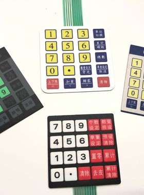 全新衡之宝电子称HZB/FWE 按键面板 数字按键面皮 计数电子秤按钮