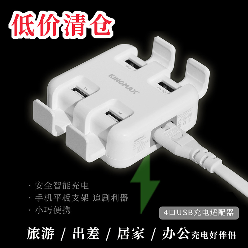 Kingmax四口排插出差旅行便携