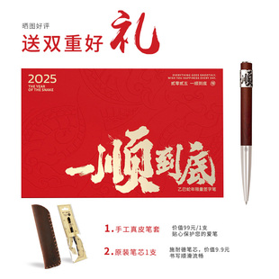 笔下一顺到底蛇年签字笔礼盒高档喜庆办公签字笔送长辈伴手礼礼物