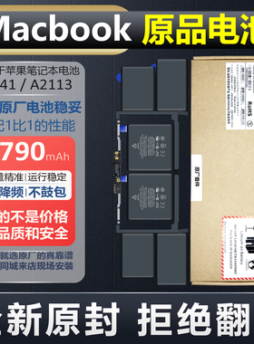 新普原厂部件用于MacBook Pro2019款苹果笔记本电换电池16寸A2141