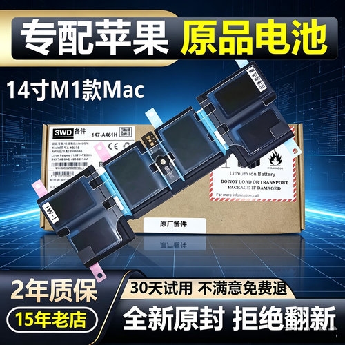 苹果MacbookPro电池A2442不断电