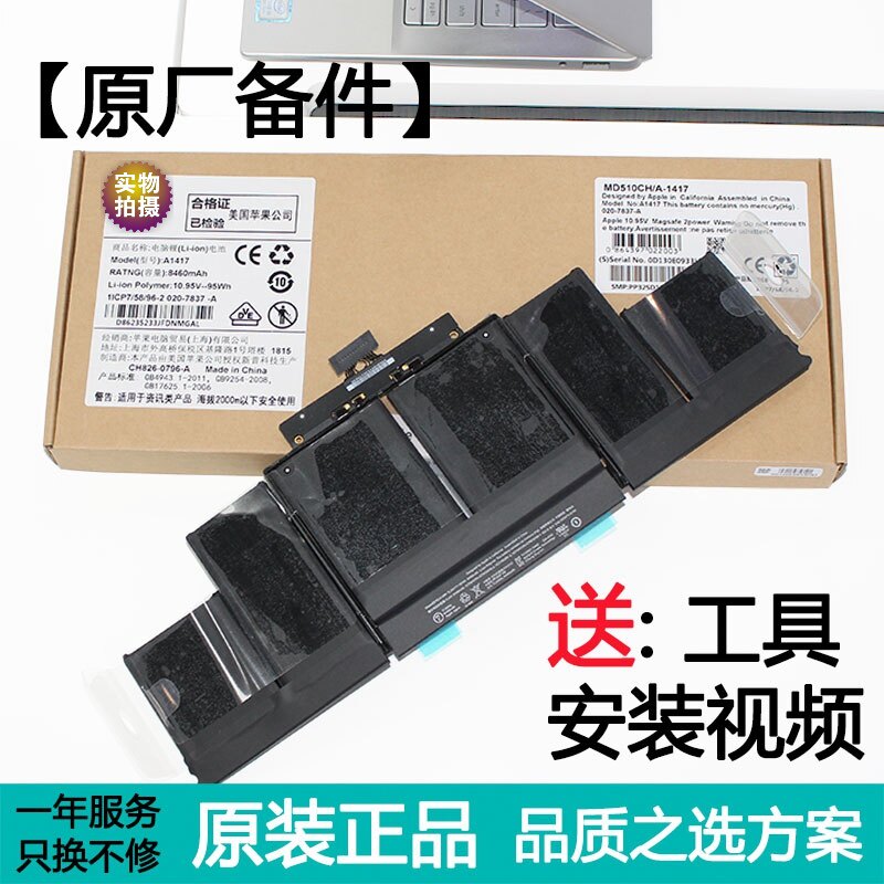 适用于苹果笔记本电池原装macbook pro电脑a1398mac15寸原装a1417