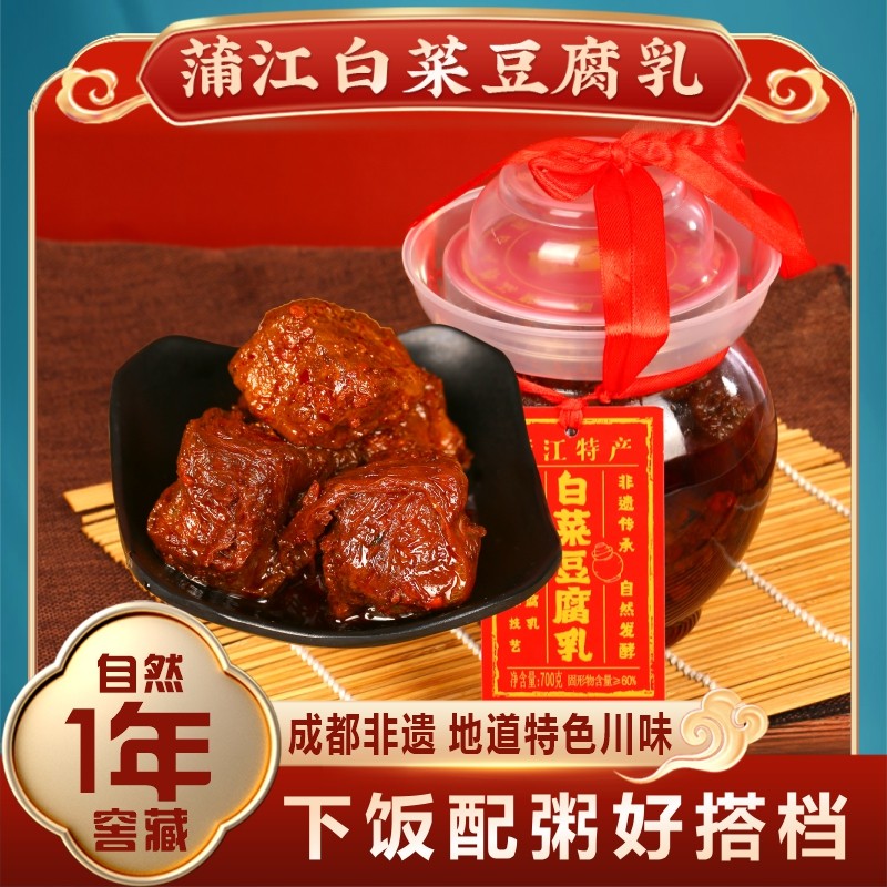 蒲议白菜豆腐乳味道四川佐料炒菜豆腐乳