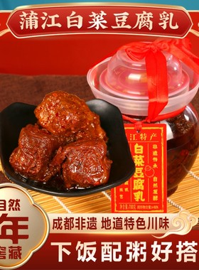 蒲议白菜豆腐乳味道四川佐料炒菜经典下饭菜传统自制老坛陈酿包装