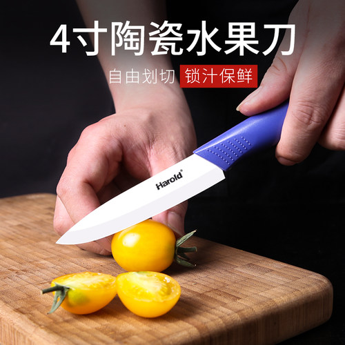 harold免磨4寸不可折叠陶瓷刀