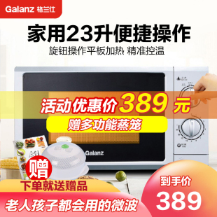 格兰仕P70F23P-G5(S0)家用23升微波炉 旋钮操作平板加热 精准控温