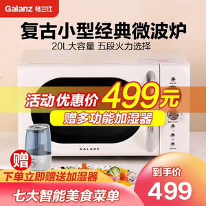 格兰仕微波炉20升P70F20EL-KJ(W0)复古小型迷你家用微波炉