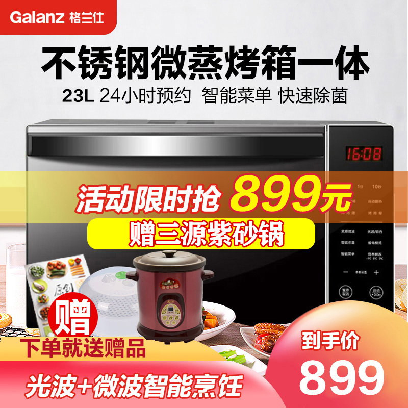 家用微波炉格兰仕平板变频