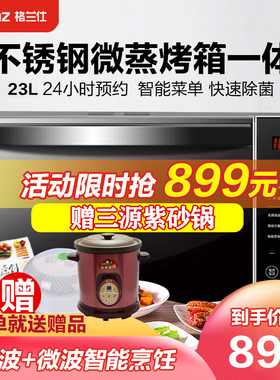 格兰仕变频微波炉智能家用平板23L容量900W速热R6(B4)烤箱一体机