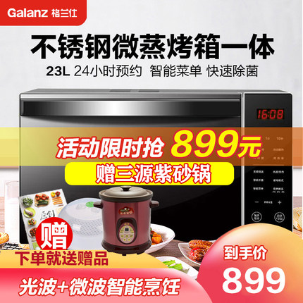 格兰仕变频微波炉智能家用平板23L容量900W速热R6(B4)烤箱一体机