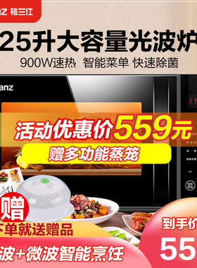 格兰仕微波炉C2T1微蒸烤一体家用平板光波炉25L烤箱900瓦官方正品