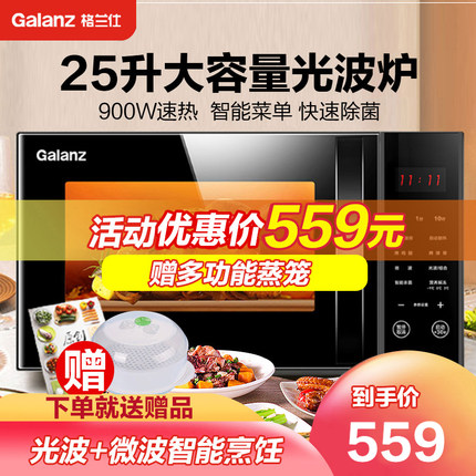 格兰仕微波炉C2T1微蒸烤一体家用平板光波炉25L烤箱900瓦官方正品
