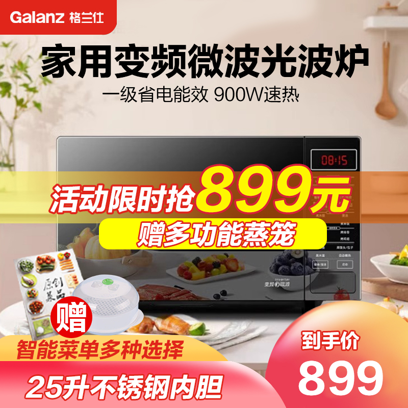 格兰仕微波炉BM1GO烤箱一体机 家用变频微波光波炉 一级能效900W