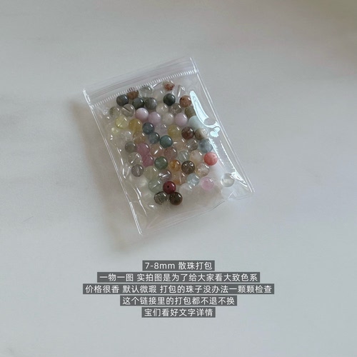 天然水晶珠 散珠打包 一物一图