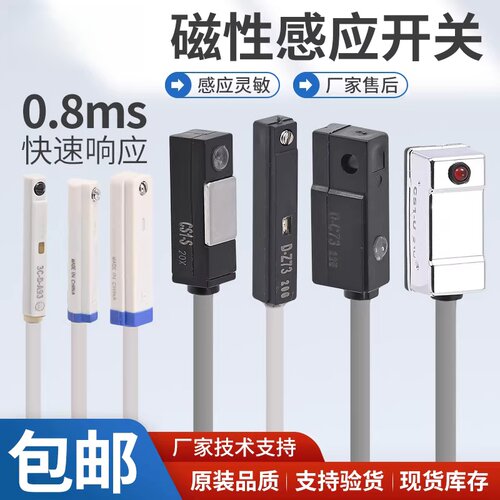 气缸磁性开关感应器接近传感器