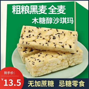无糖精沙琪玛木糖醇萨其马糖尿人孕妇老年人食品软糯糕点整箱专用