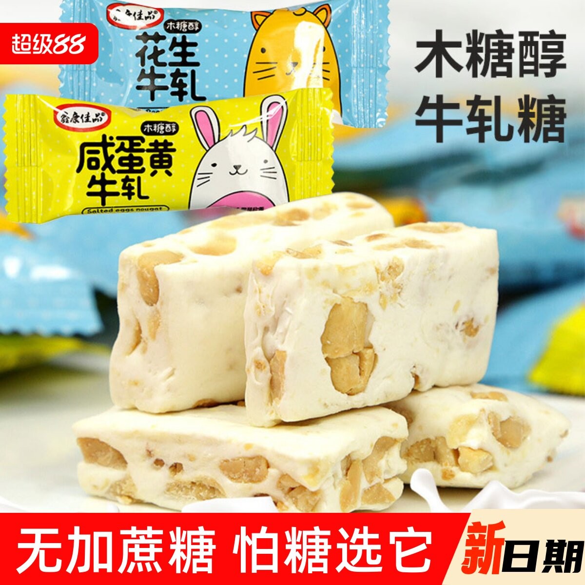 木糖醇牛轧糖无糖精糖尿人友食品零食大全专用孕妇控老人儿童糖果