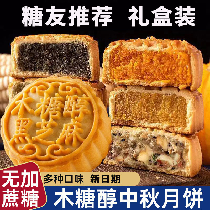 无加蔗糖月饼五仁黑芝麻红豆板栗