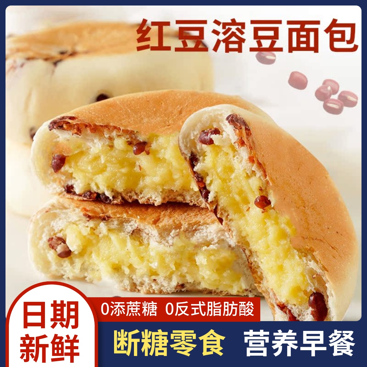 0蔗糖红豆夹心面包0反式脂肪酸