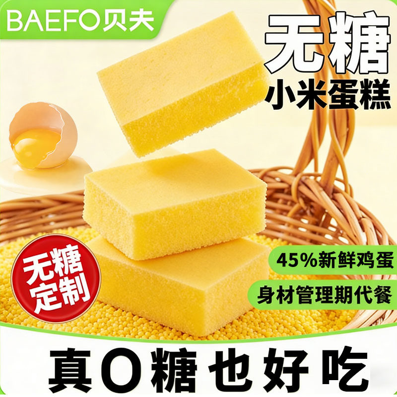 无糖蒸蛋糕面包早餐糖尿人友儿童老年人孕妇控老人吃的健康零食品