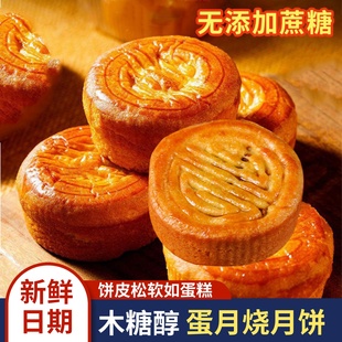 木糖醇无糖精蛋月烧月饼五仁无蔗糖糖尿人老年人孕妇控零食品专用