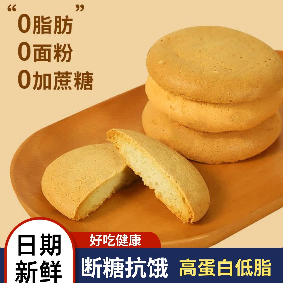 魔芋饼干无糖精0低脂卡热量晚上抗解饿解馋减0脂肪期健身代餐零食