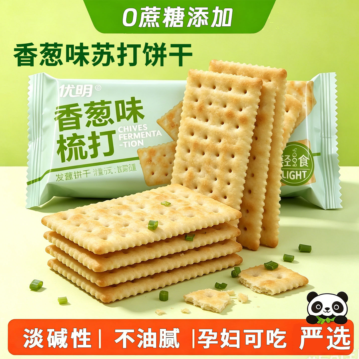 咸味苏打饼干独立包装