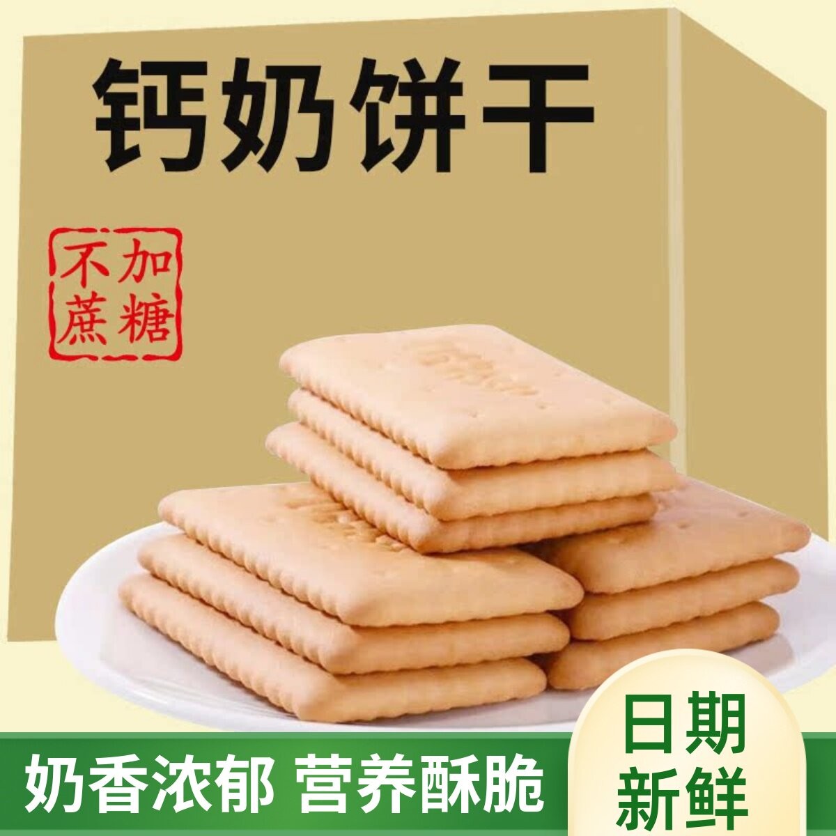 无加蔗糖老式传统水泡饼干
