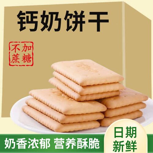 无加蔗糖老式传统水泡饼干