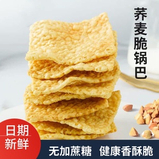 苦荞荞麦锅巴无糖精专用糖尿人小零食品宿舍解馋饼干大全各种美食