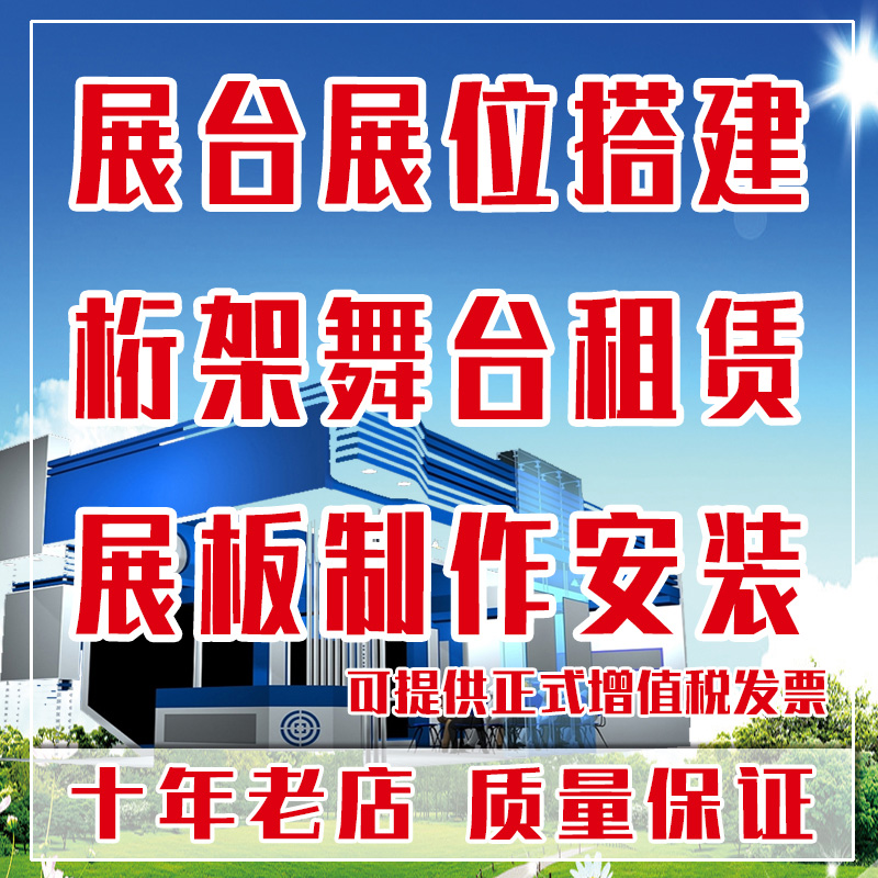 石家庄展位搭建布展安装展示器材展会服务创意设计活动布置效果图