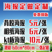 高清户外防水KT板纸背胶海报文化墙设计展板pvc制度牌