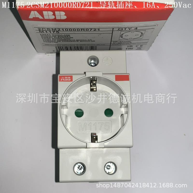 2CSM210000R0721 M1175 导轨式电源插座 单相、250Vac、16A