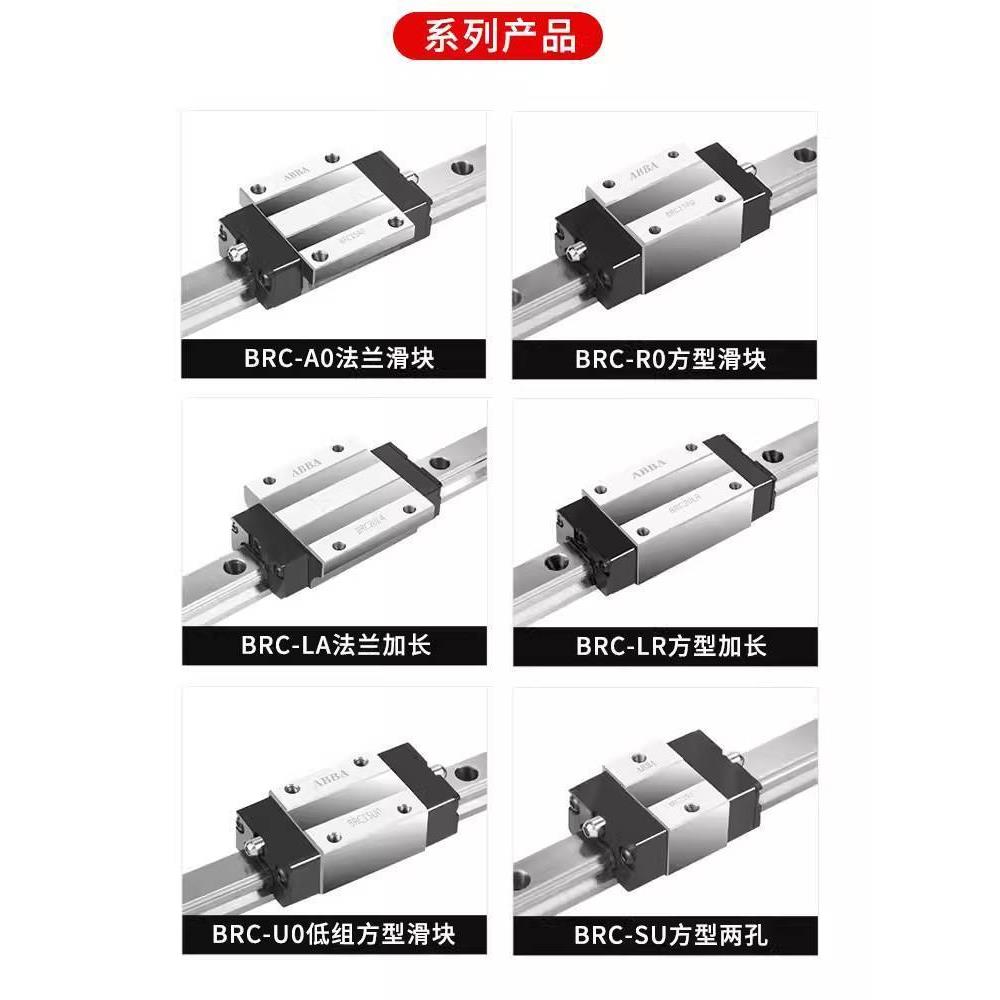 台湾ABBA直线导轨滑块BRH15 BRC20 25 30 35 45 RO BRD LR LA UO