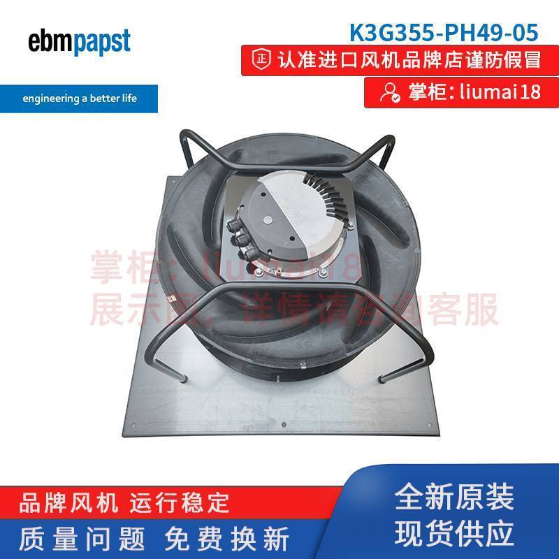 K3G355-PH49-05/02 德国ebmpapst散热风机 离心风机 400V 1900W