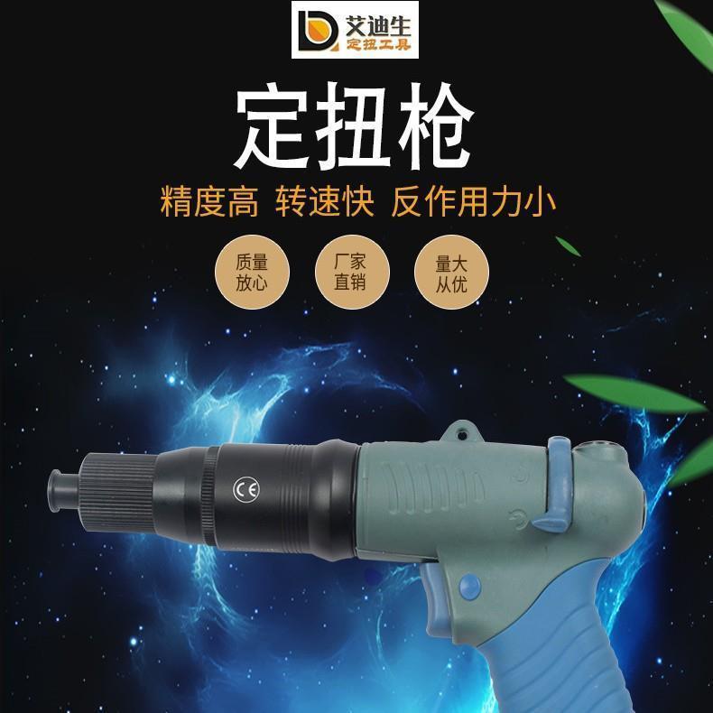 /枪型/力矩/气动螺丝刀//品质保障/电动数显扳手/拧紧装配