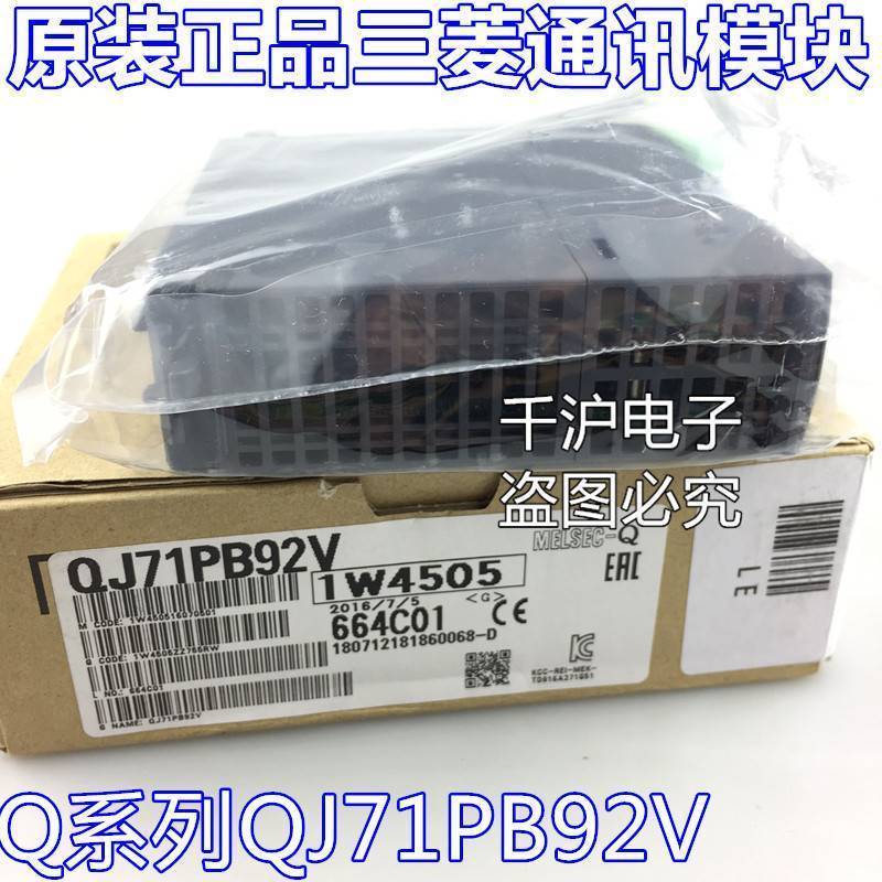 三菱PLC Q系列通讯模块QJ71PB92V