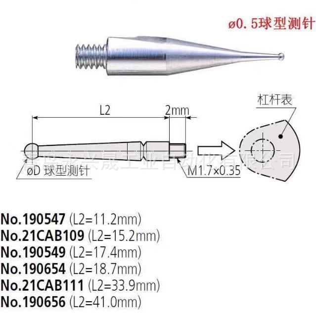 Mitutoyo日本 2mm红宝石球型测针21CZA209/21CZB068/21CZA201
